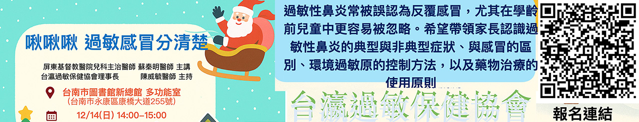 114過敏衛教講座第二場.jpg