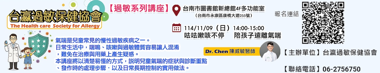 1141109過敏系列講座.jpg
